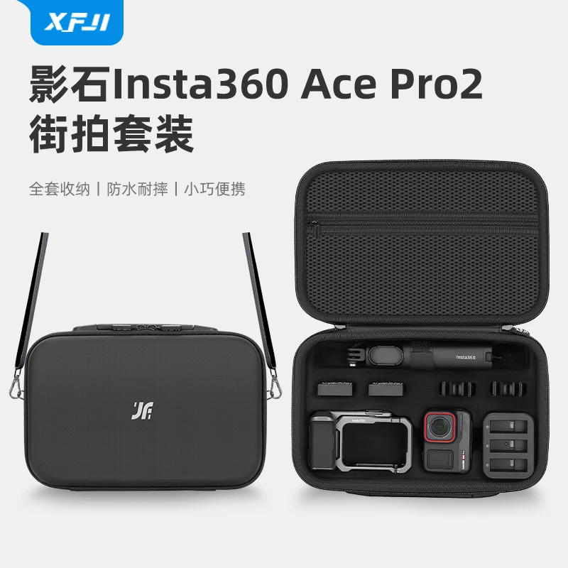 适用影石Insta360 Ace Pro 2街拍套装收纳包硬壳360acepro2配件箱