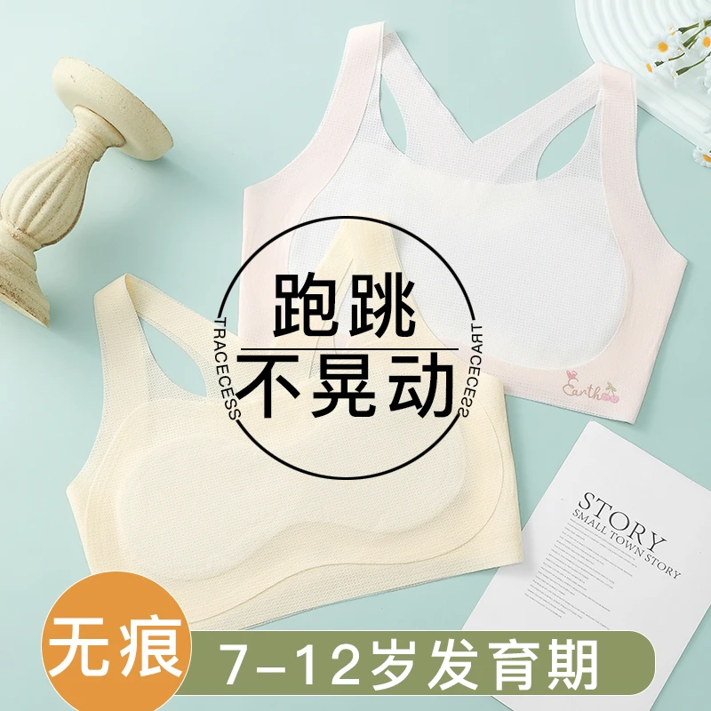 【一阶段】玻尿酸女童薄款隐形无痕文胸10A抑菌少女女童内衣小背心
