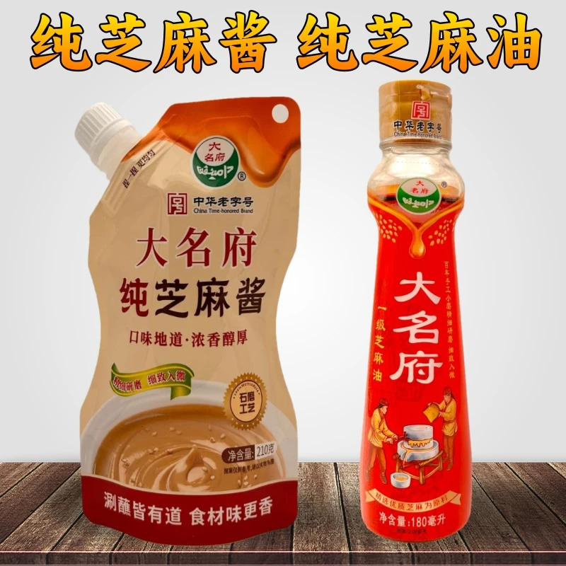 大名府纯芝麻酱小磨香油火锅蘸料麻酱油碟凉拌菜调味麻汁酱芝麻油