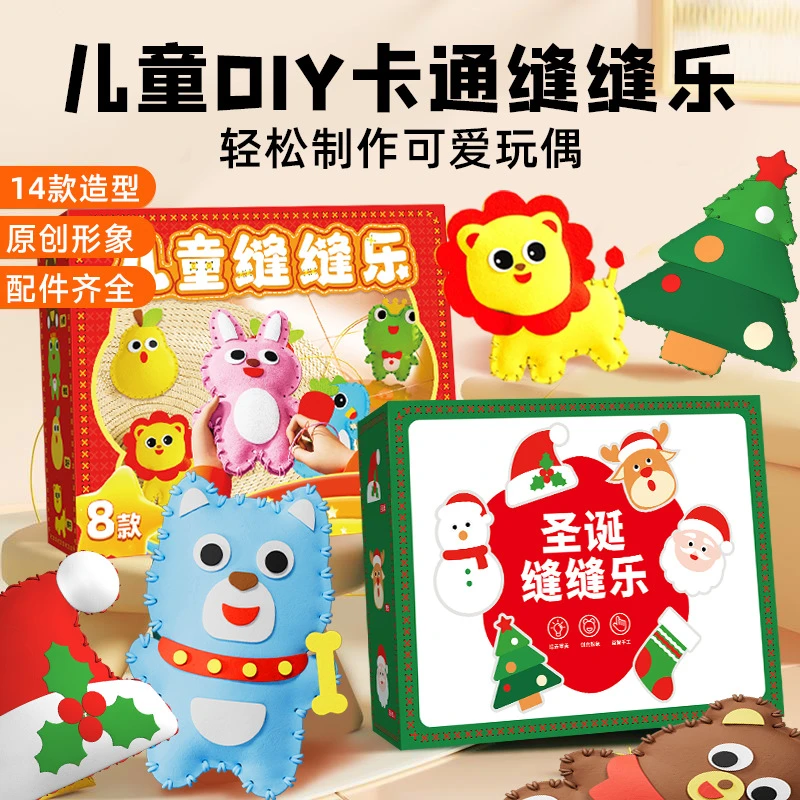 缝缝乐儿童益智玩具缝缝乐材料包创意手工DIY挂件女孩子玩具