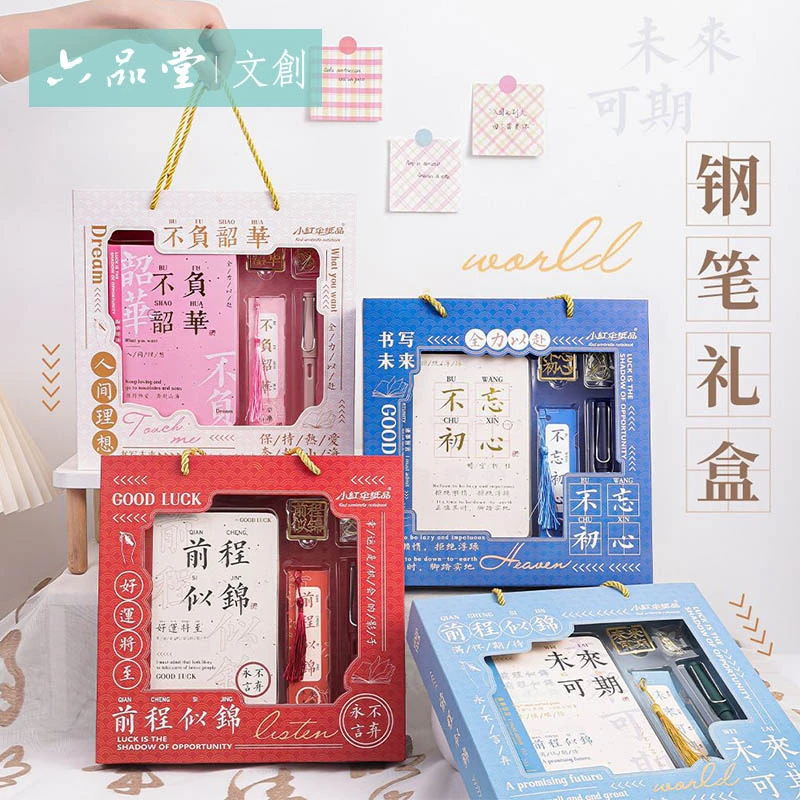 六品堂【学生励志文字手账本】礼盒全套新款钢笔套装商务笔记本