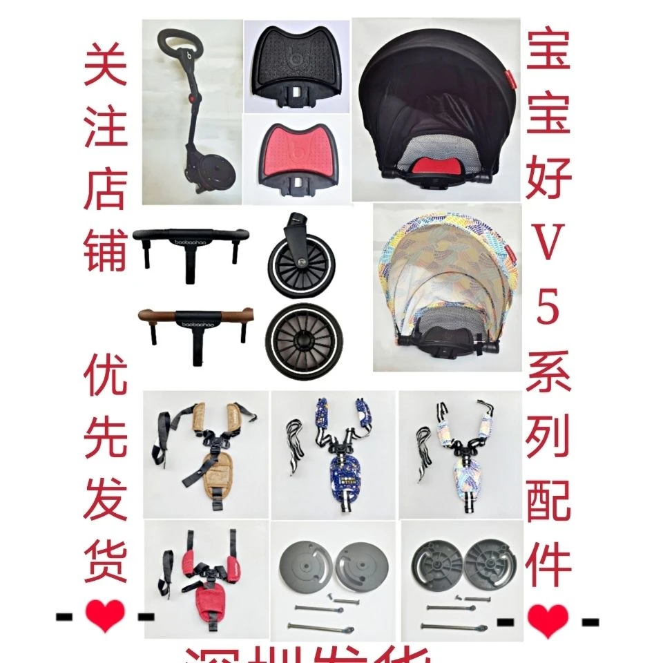 BBH  V13手推把前轮V5顶棚前围V5B扶手安全带头靠后轮配遛娃神器