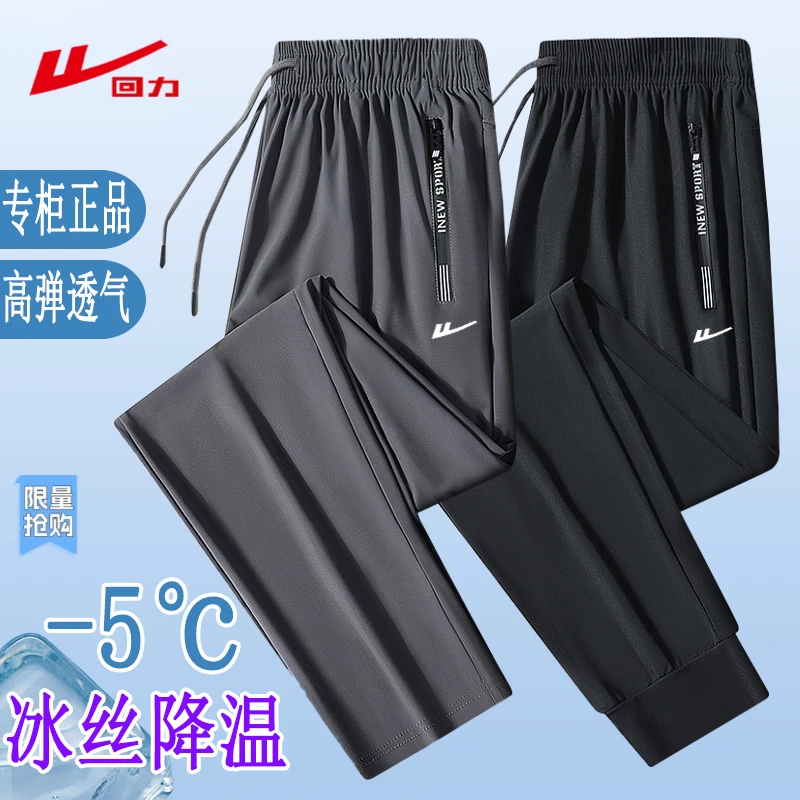 回力男士夏季透气休闲裤户外运动凉感冰丝裤薄款宽松直筒速干裤子
