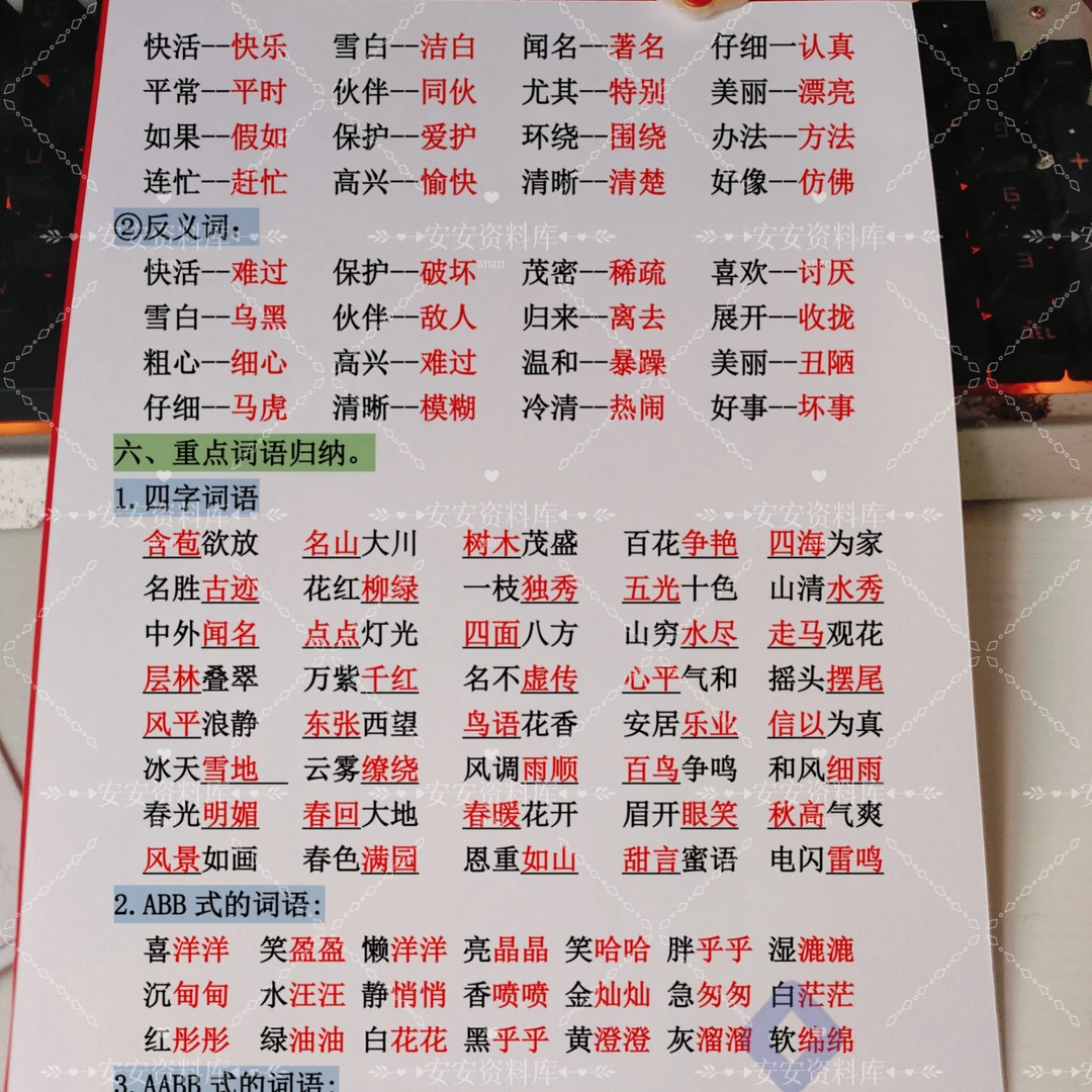 2025秋季新版二年级上册语文知识点汇总课文古诗名言词汇