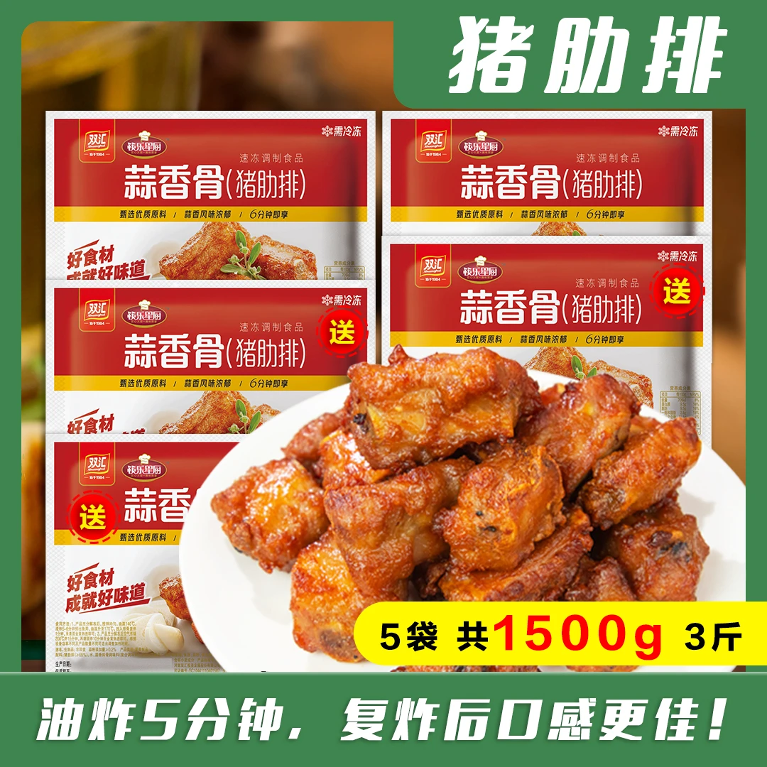 【买2送3】双汇蒜香骨(猪肋排)300g排骨煎煮烤炸半成品速食菜肴dbx