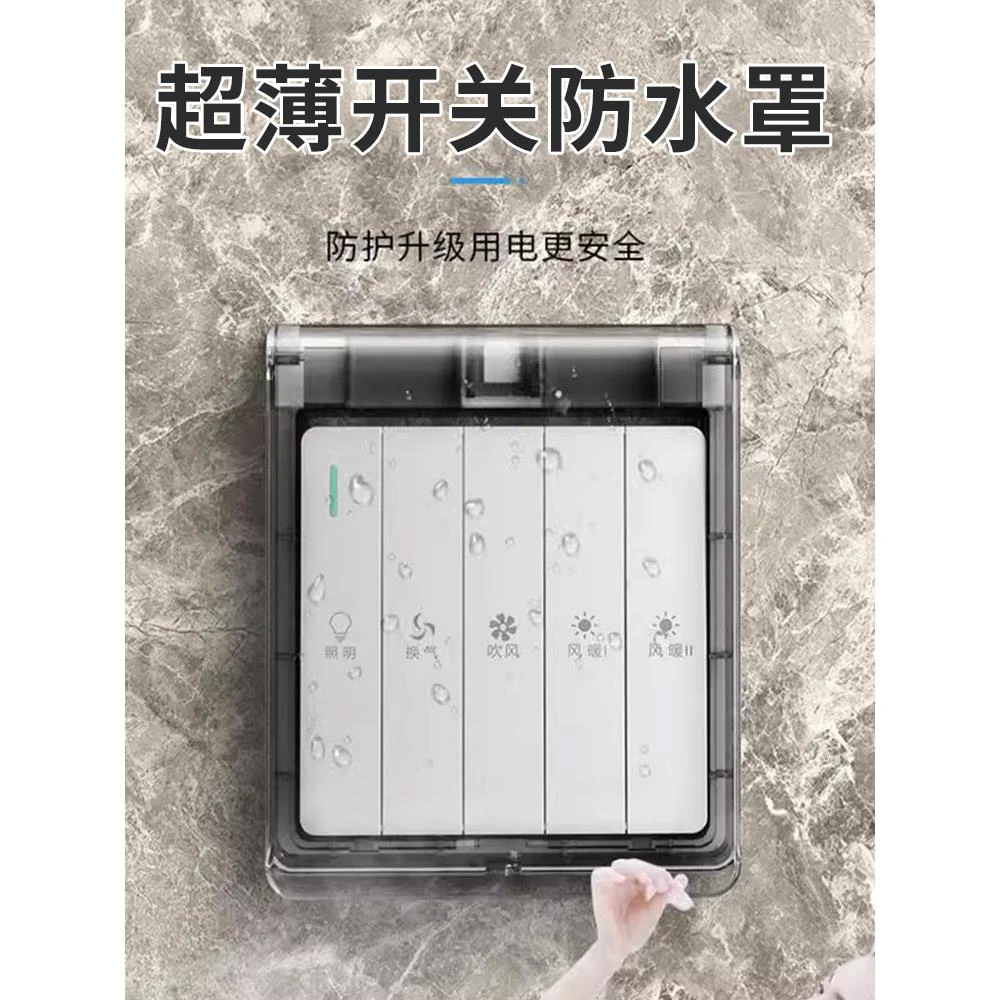 86型超薄浴霸开关面板专用防水罩浴室粘贴式电源插座防溅盒保护盖