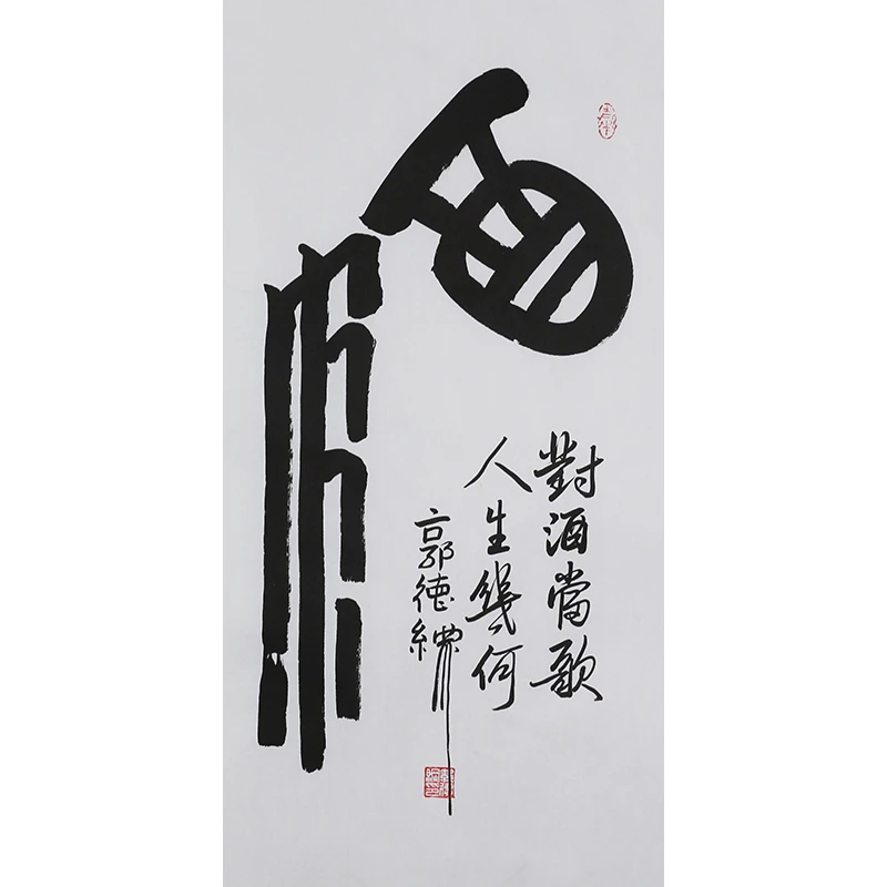 D540 郭德纲书法软片 69cm×34cm