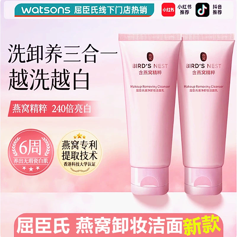 燕窝澈净卸妆洁面乳100g卓沿深层清洁油脂残妆洗面奶清爽洁颜乳