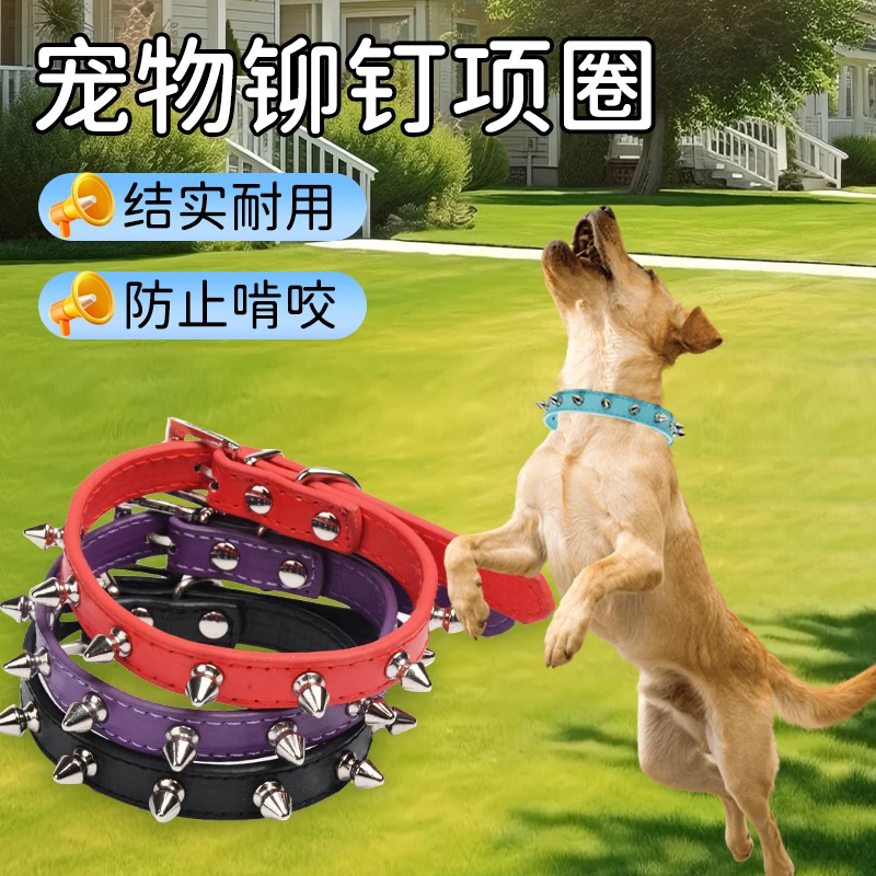 【宠大条】狗狗防咬项圈pu皮宠物项圈皮革配饰脖圈狗链弹头铆钉项圈