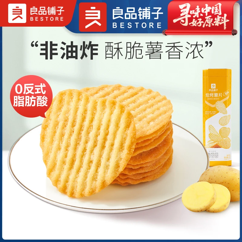 良品铺子焙烤薯片62g*5网红办公室零食好吃解馋下午茶便携美味SC
