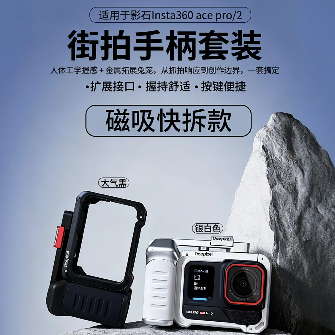 适用影石acepro/2冰川白街拍手柄套装 运动相机摄影兔笼配件