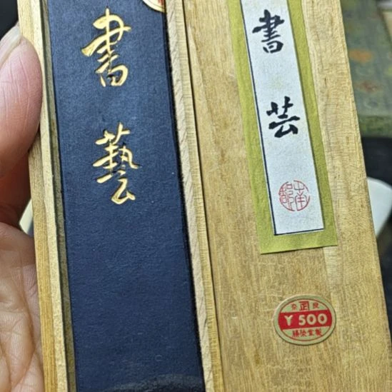 日本回流老墨一锭90年代山水