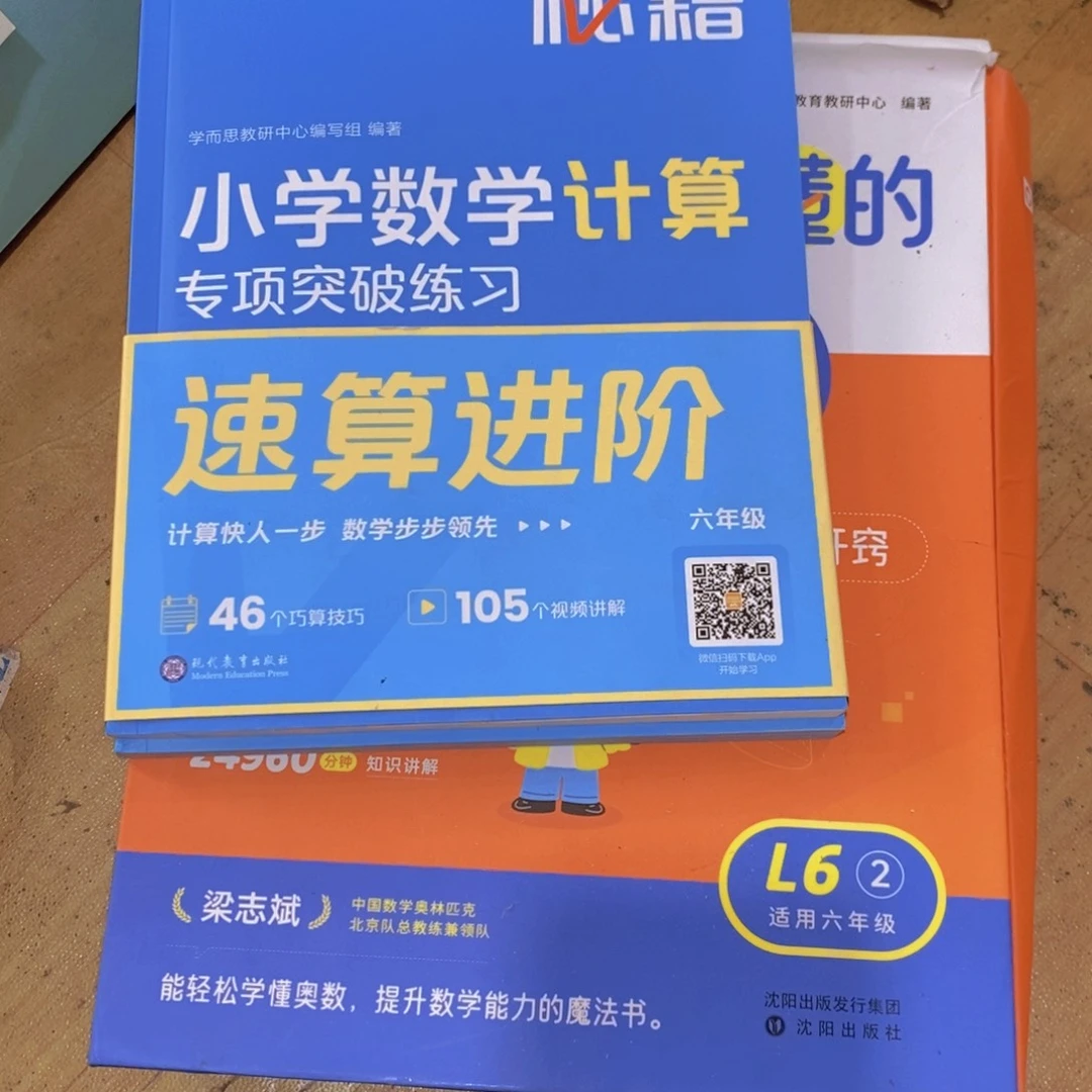 包***人奥数六年级下 ，六年级小学数学计算