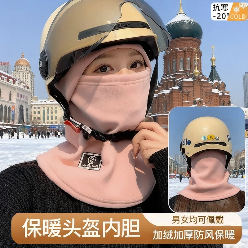 【加厚款】冬季骑车面罩围脖帽子一体男女头盔内胆帽加绒保暖护耳罩