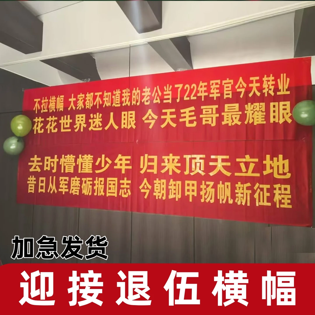 光荣退伍军人横幅定制欢迎回家条幅订做迎接退伍接机布置拉条幅