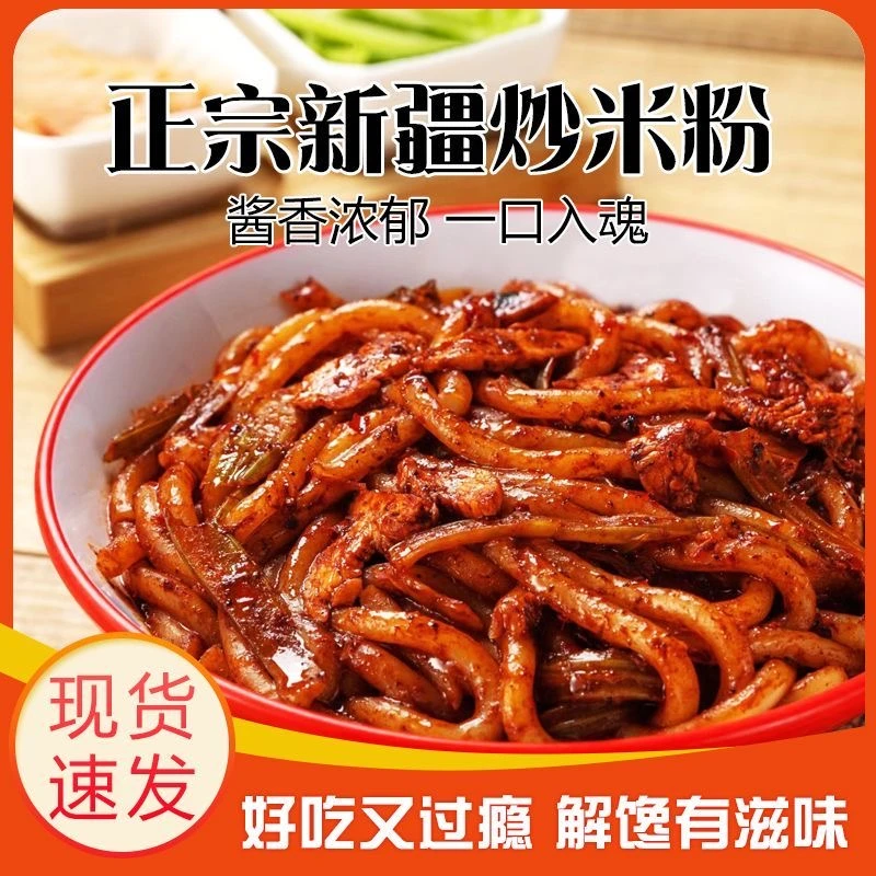 【新疆西藏包邮】爆辣炒米粉炒米粉新疆正宗网红袋装方便速食品夜宵