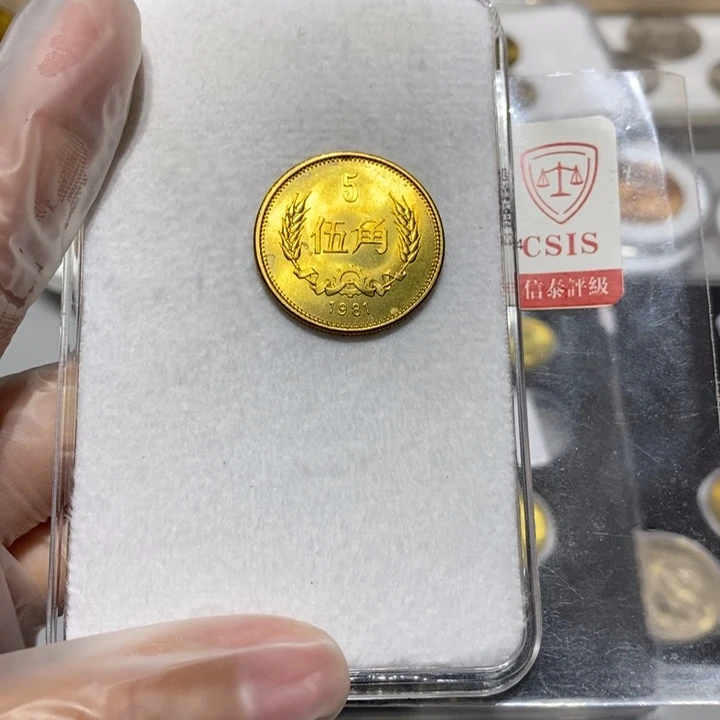 其他普通金属81长城币5角一枚卷拆随机发货