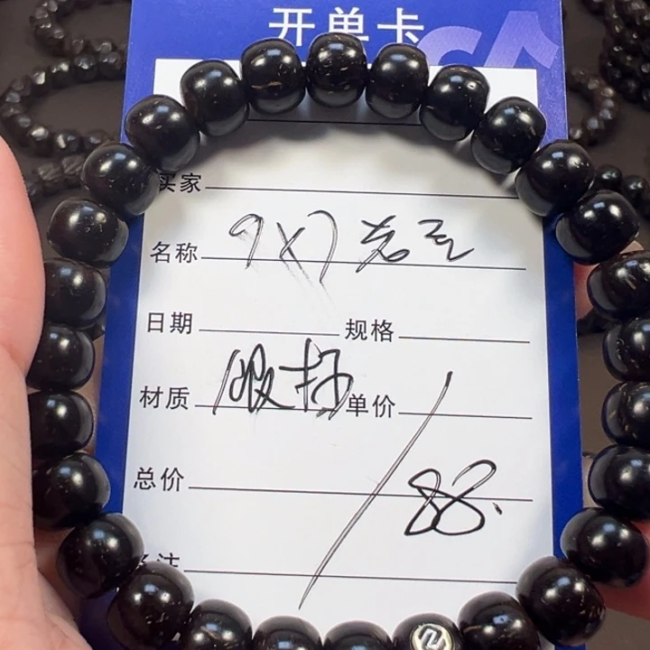 手串椰蒂9x7老型福利款带标