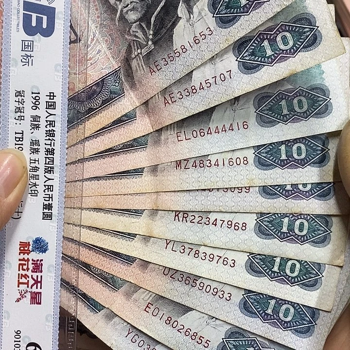 退市四版8010旧品十张