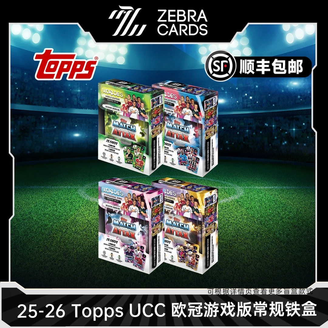 【拆盒】25-26 Topps Match Attax 欧冠足球球星卡常规铁盒盲盒代拆