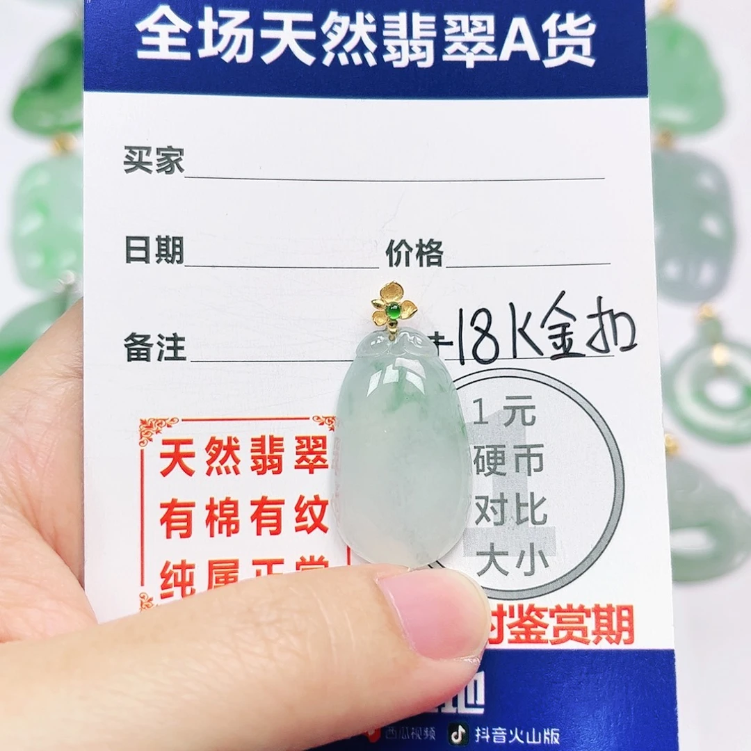 翡翠18K金镶嵌挂件
