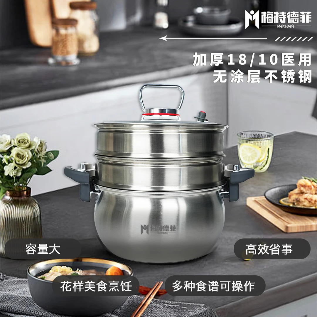 梅特德菲【双蒸笼】不锈钢微压蒸锅家用加厚炖煮一体26CM大容量7升