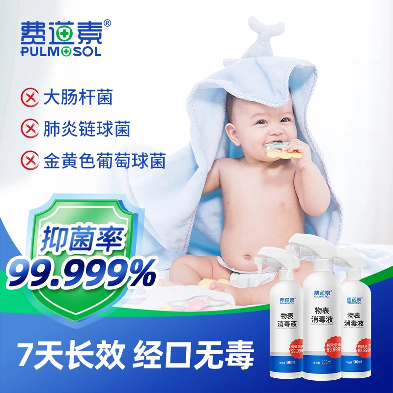 费道素环境物表消毒液喷雾家用祛味浴缸玩具杀菌除臭