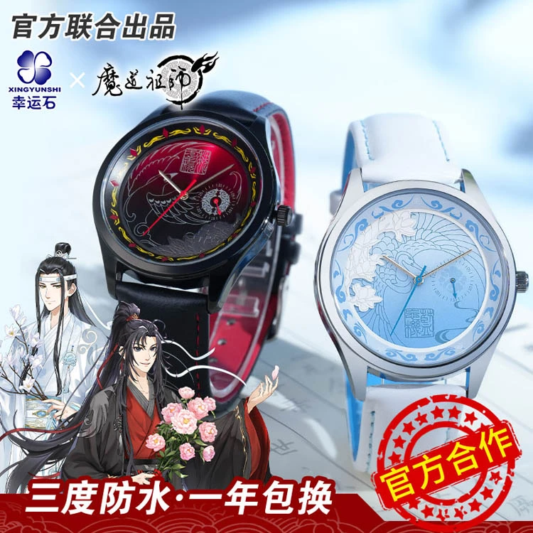 【新品】魔道祖师手表魏无羡蓝忘机高颜值防水石英表幸运石正版周边