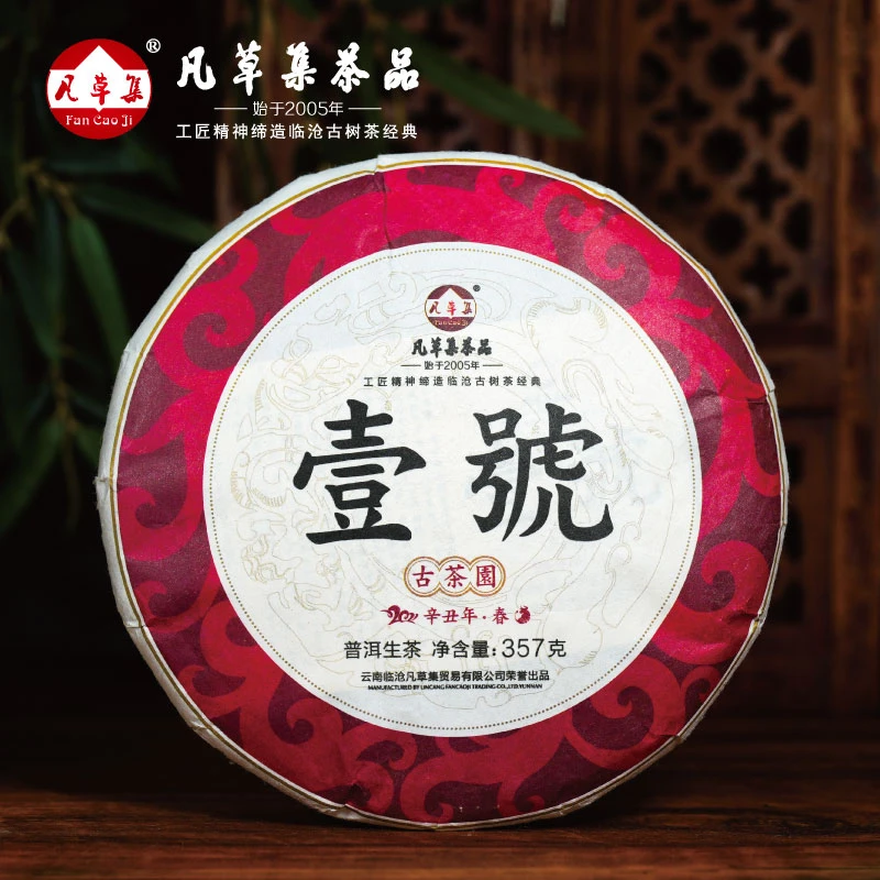 【董事长推荐】2021年 壹號  普洱茶 生茶 紧压茶 357克/饼