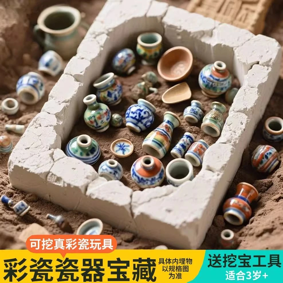 考古挖宝玩具青花宝藏益智手工DIY男女孩传统文化儿童寻找宝玩具