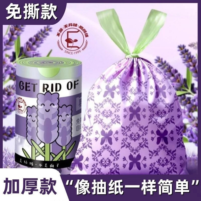 免撕抽绳垃圾袋家用实惠装加厚手提大号厨房塑料卫生袋驱蚊薰衣草