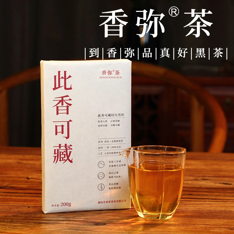 香弥此香可藏松压黑砖 安化六步溪荒山老树茶200g