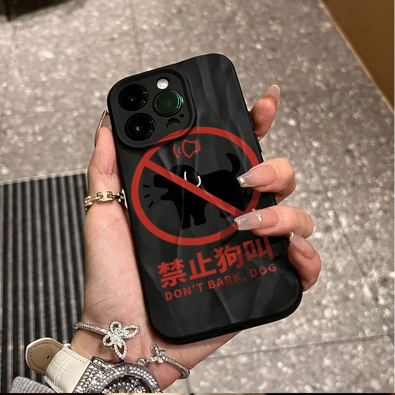禁止狗叫适用iphone16苹果15pro手机壳14plus褶皱13磨砂12软11