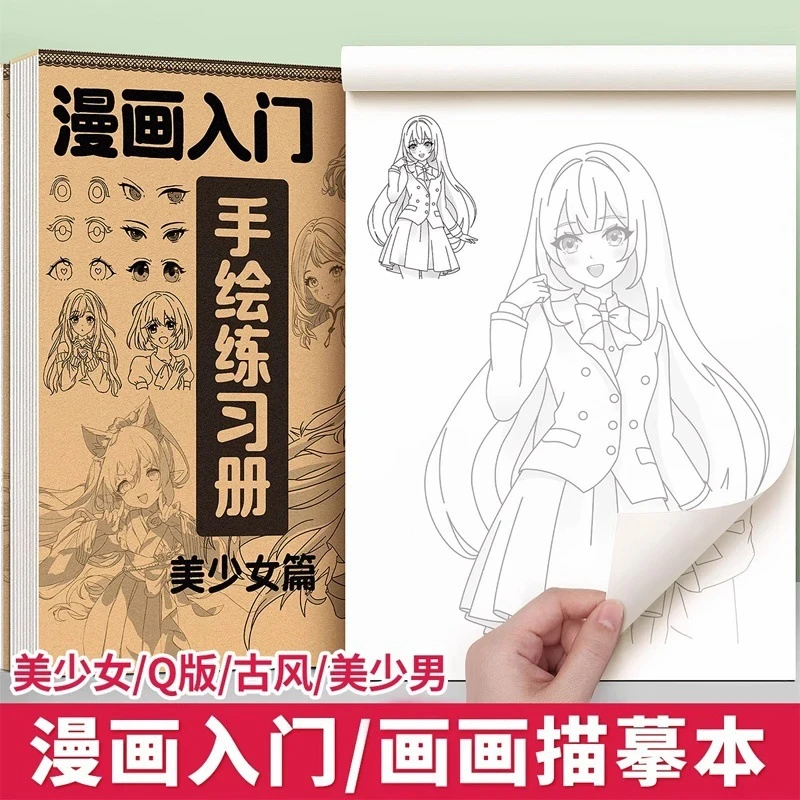 漫画人物绘画手绘描摹本画画描绘本教程书动漫素 描画册临摹线描