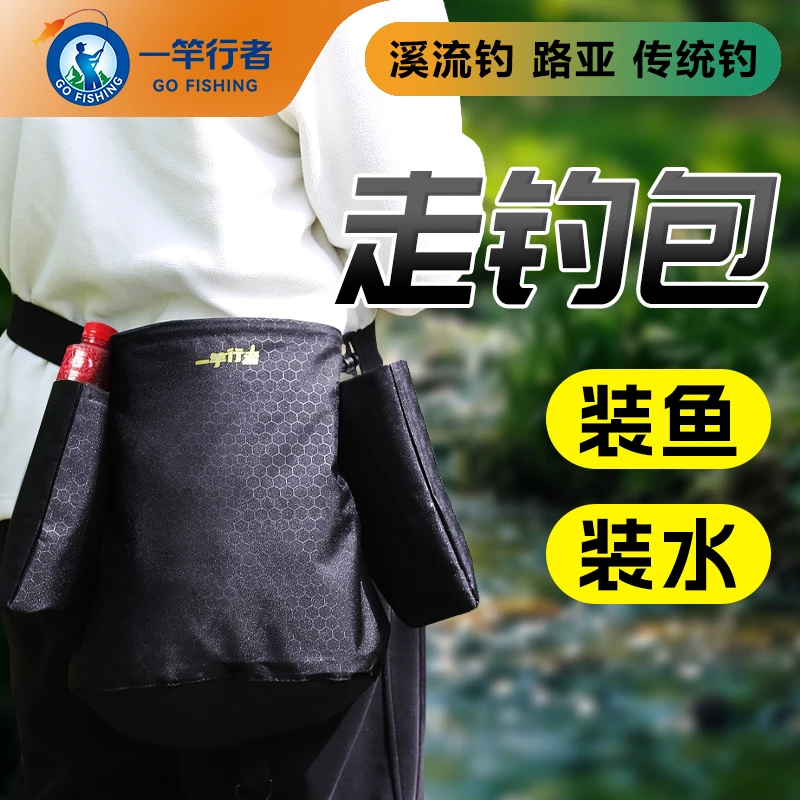 防水走钓包活鱼袋鱼护溪流钓路亚包野钓便携多功能鱼护小笆笼套装