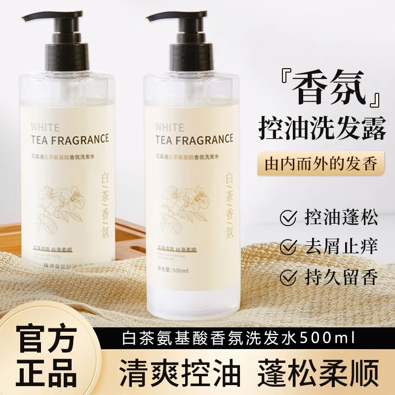 山茶花洗发水去屑控油持久留香搭配白茶香氛沐浴露家庭装蓬松