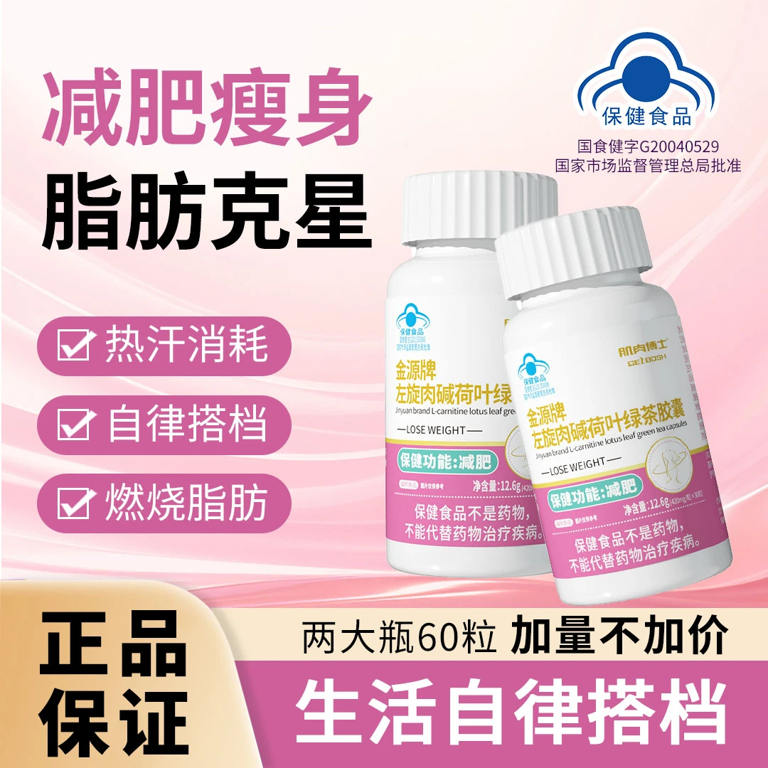【官方正品】A 升级配比 左旋肉碱荷叶绿茶胶囊