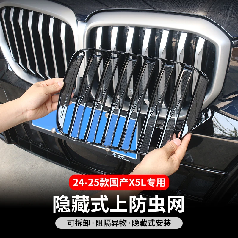 【佘同学专属】宝马X5中网水箱嵌入防虫网隐形防尘防蚊虫柳絮改装件