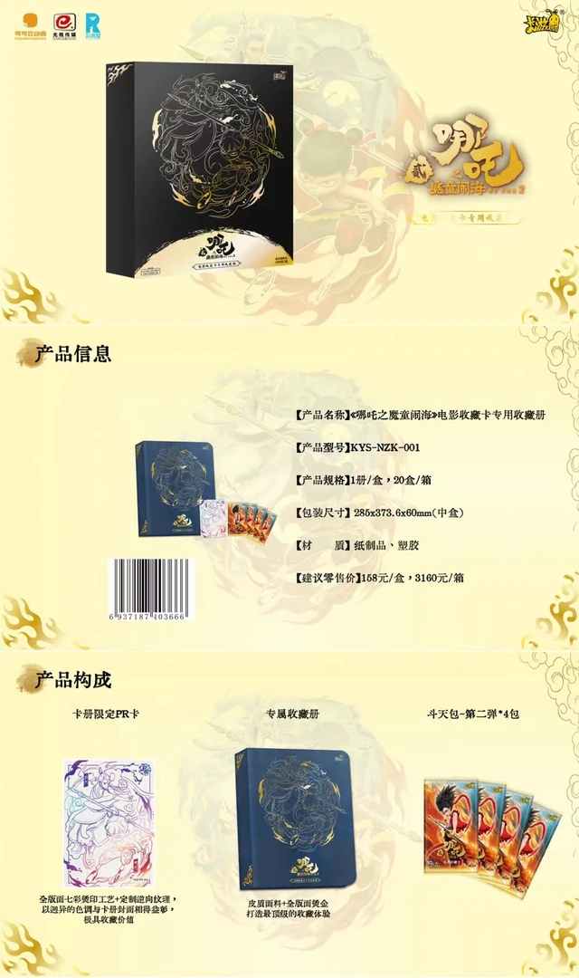 卡游【官方卡册】哪吒之魔童闹海卡游正品卡册送PR（代拆）