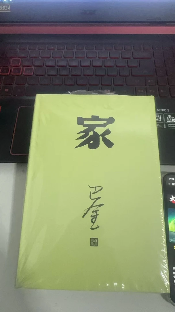 名著小说 巴金的家