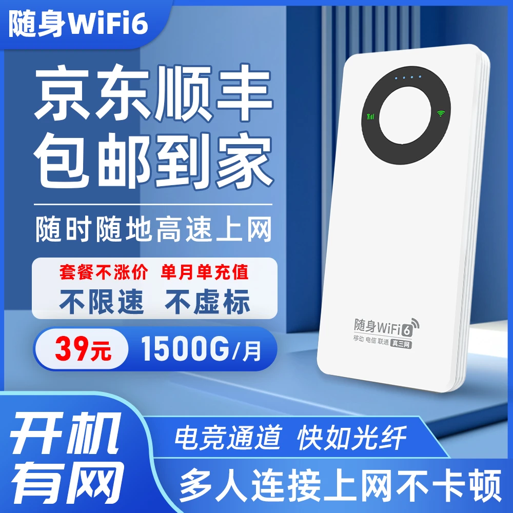 充电宝随身WiFi6通用流量高速便携移动车载双频随身wifi电脑直连