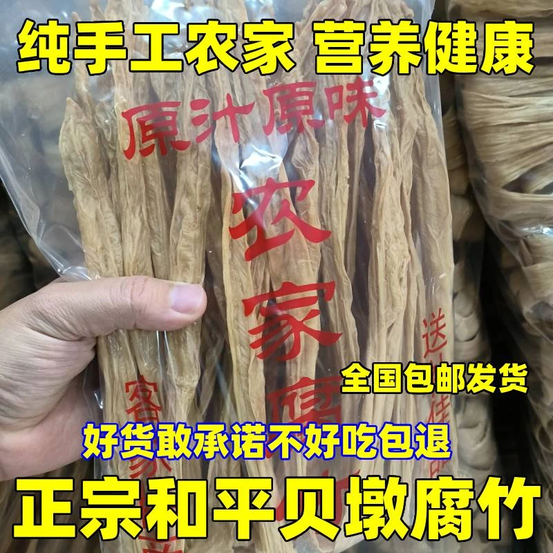 广东河源和平腐竹干货无添加农家纯手工自制贝墩客家特产豆皮干竹