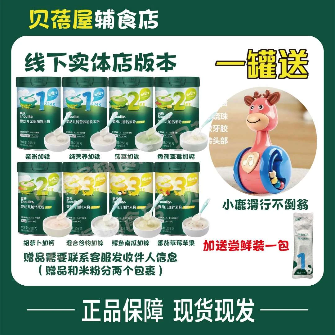 【1罐】英氏米粉送滑行不倒翁加铁米粉婴幼儿辅食宝宝高铁米粉米糊