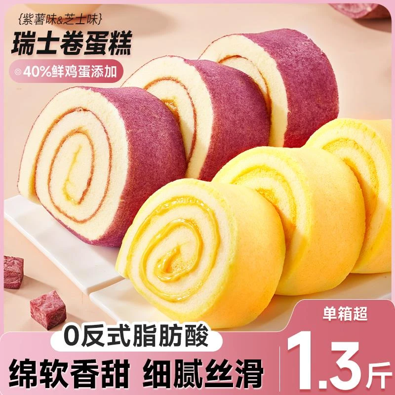 比比赞瑞士卷蛋糕面包整箱芝士卷早餐紫薯卷点心零食休闲食品小吃
