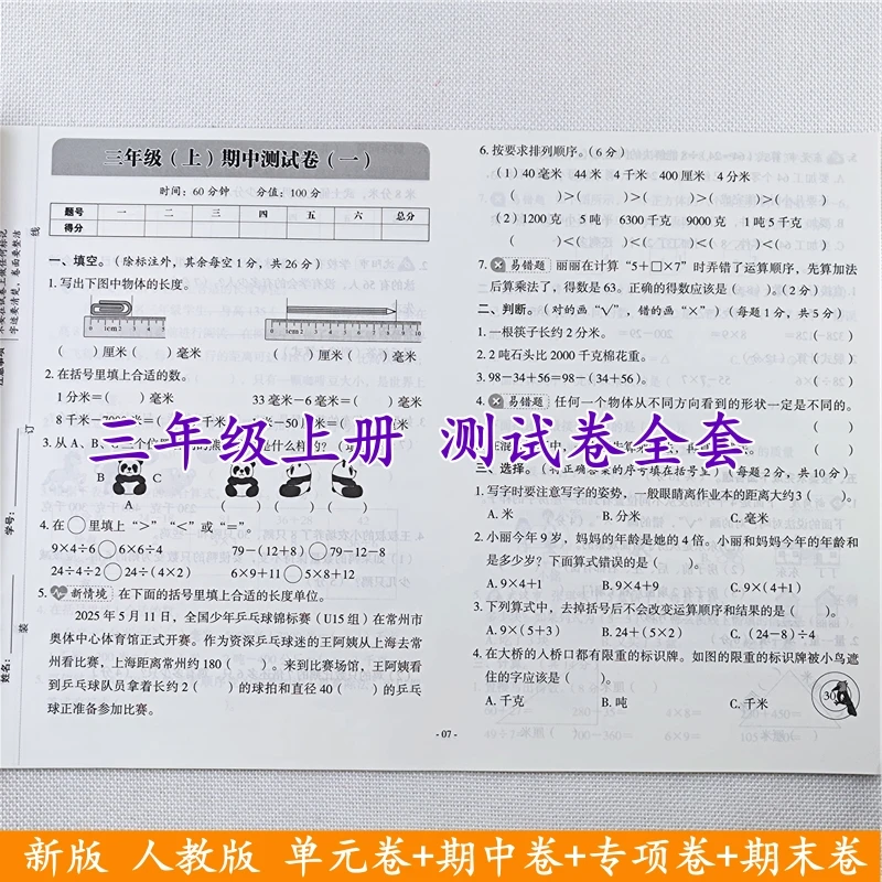 新版三年级上册数学冲刺期末试卷人教版数学单元期中期末同步试卷
