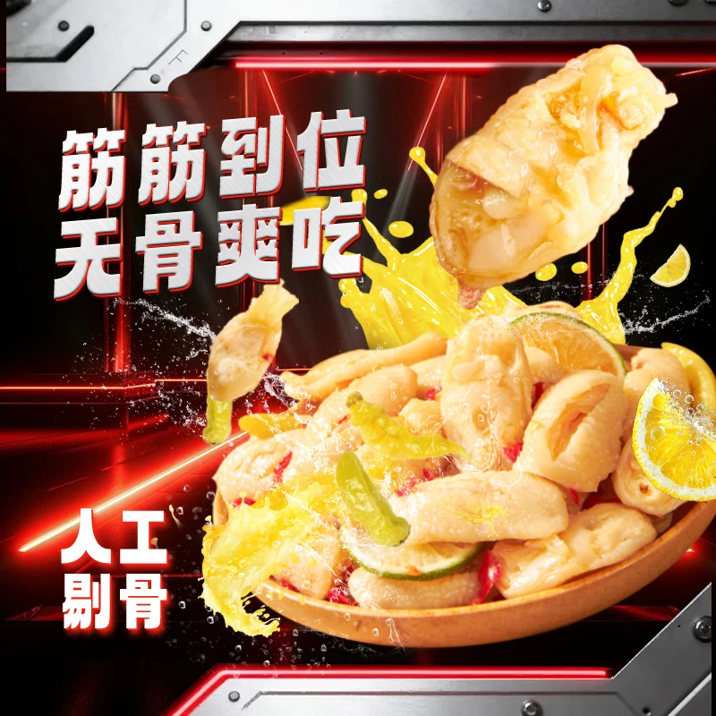 麦霸X柠檬泡椒鸡爪筋酸辣脆爽无骨即食夜宵懒游戏侠追剧办公