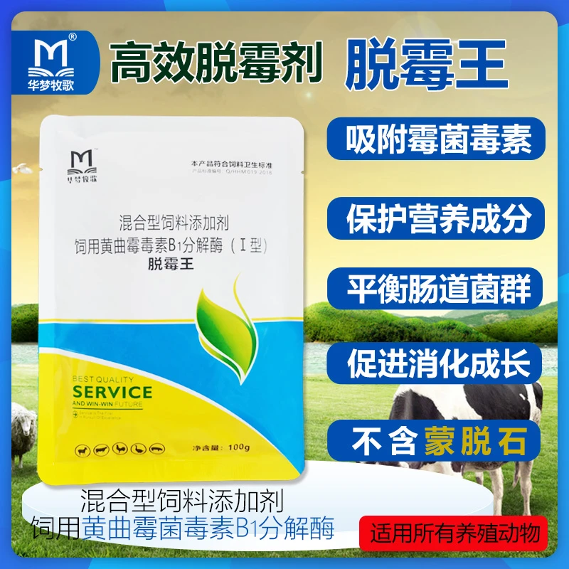 脱霉保肝护肾提升繁殖力不含蒙脱石母牛羊鸡鸭鹅