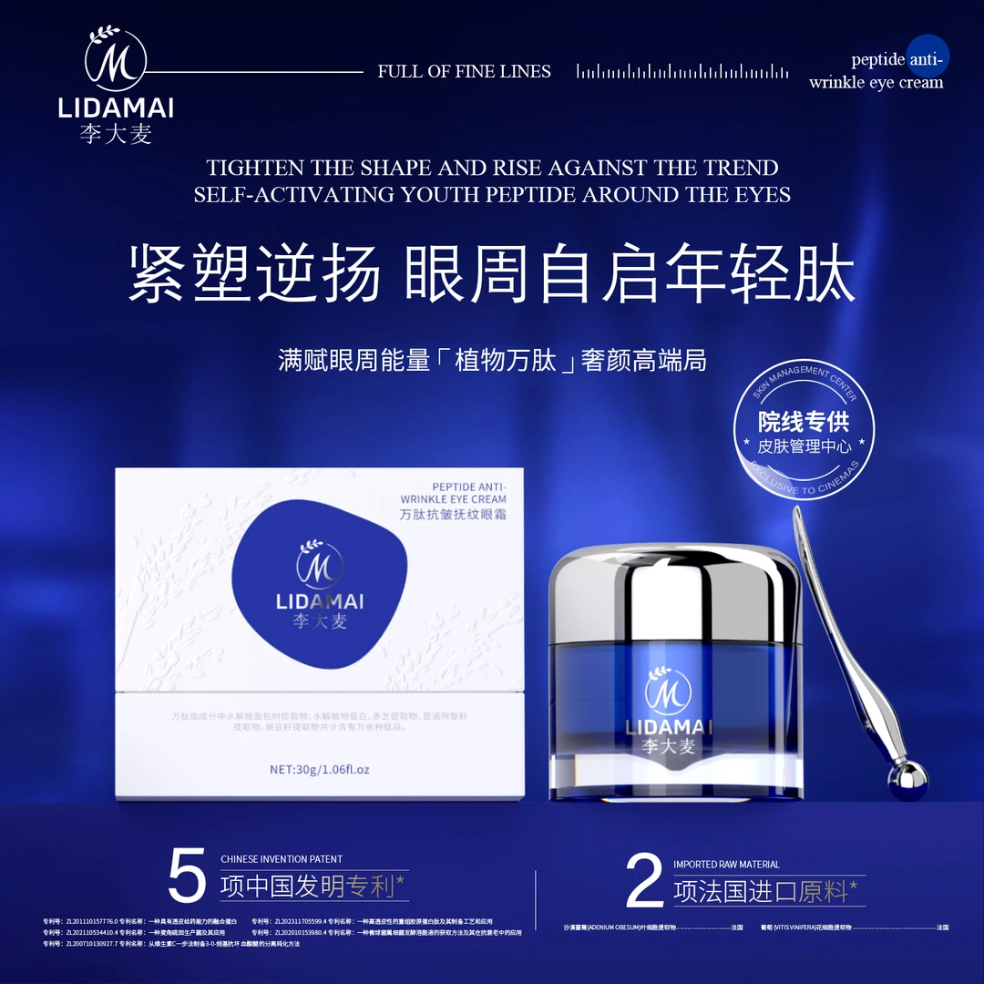【李大麦】万肽抗皱抚纹眼霜淡化黑眼圈抗皱男女提拉紧致熨斗眼霜12
