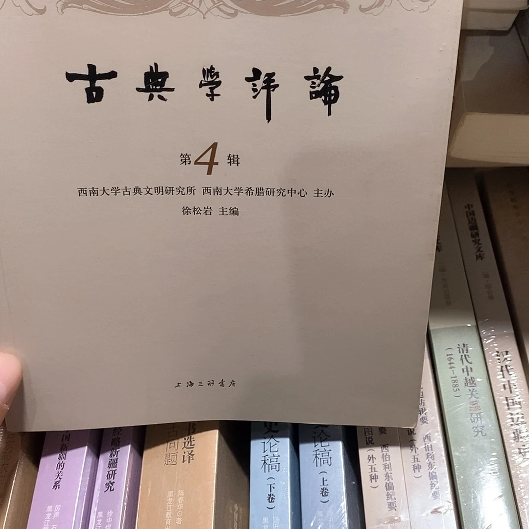 古典学…………………………