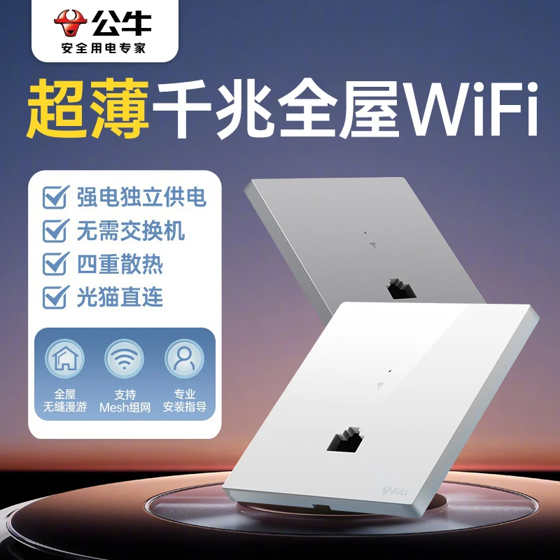 公牛全屋无线wifi覆盖千兆ap面板Wi-Fi组网wifi信号增强漫游